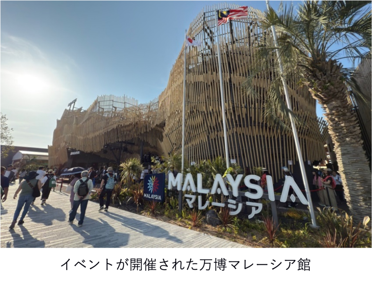 イベントが開催された万博マレーシア館