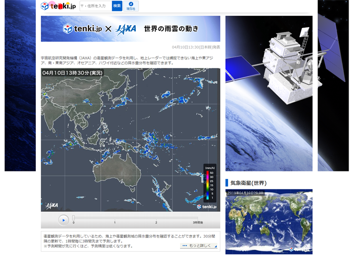 「tenki.jp × JAXA世界の雨雲の動き」ウェブサイト