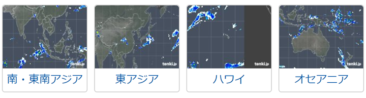 tenki.jpで公開する4領域