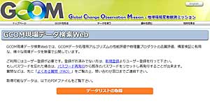 GCOM現場データ検索Web サムネイル画像